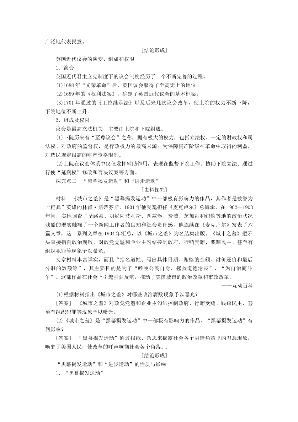 大学案 人民版选修2-人民版高二选修2历史学案_第3页