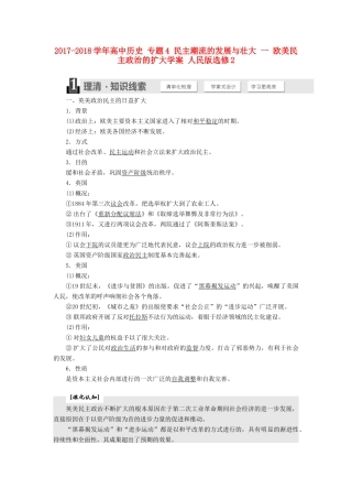 大学案 人民版选修2-人民版高二选修2历史学案