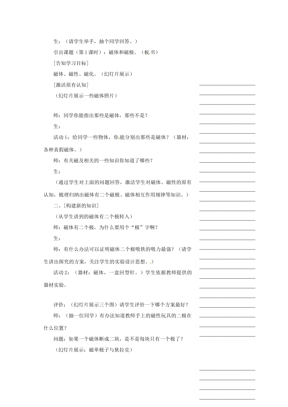 浙江省温州市瓯海区实验中学八年级科学下册 第四章第一节《指南针为什么指南》第二课时教案_第2页
