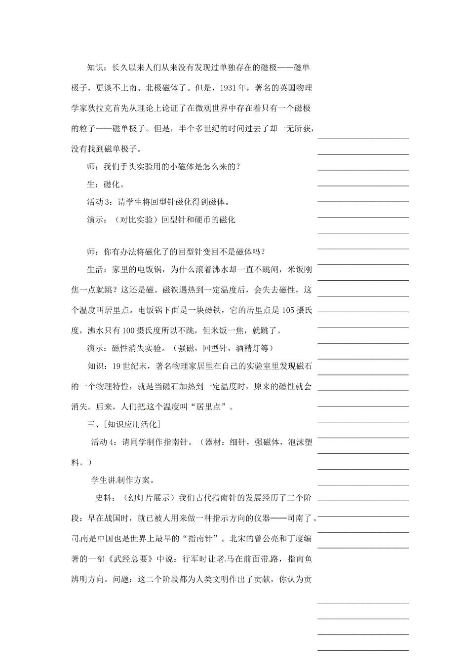 浙江省温州市瓯海区实验中学八年级科学下册 第四章第一节《指南针为什么指南》第二课时教案_第3页