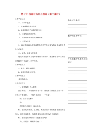 浙江省温州市瓯海区实验中学八年级科学下册 第四章第一节《指南针为什么指南》第二课时教案