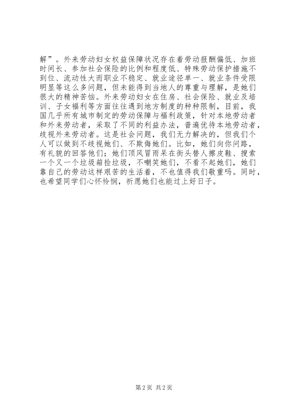 学校领导三八妇女节值周讲话发言_第2页