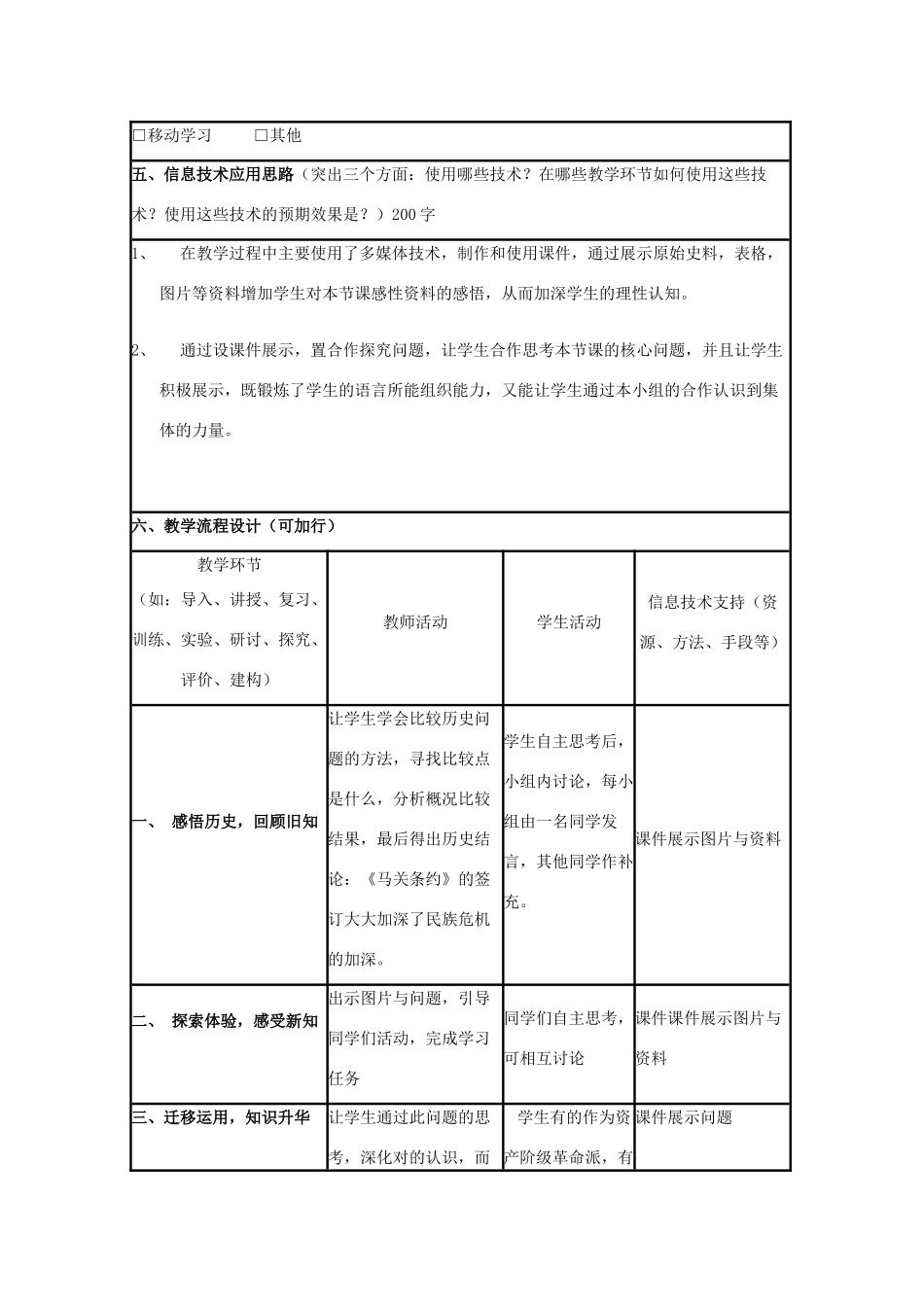 高中历史 第15课 戊戌变法教案4 岳麓版选修1-岳麓版高二选修1历史教案_第2页
