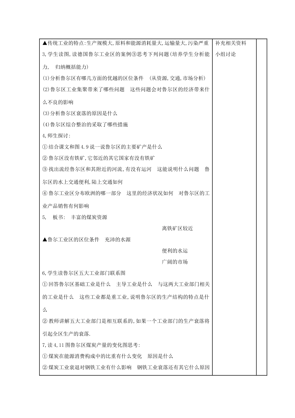 安徽省灵璧中学高一地理 第三节 传统工业区与新工业区导学案_第3页