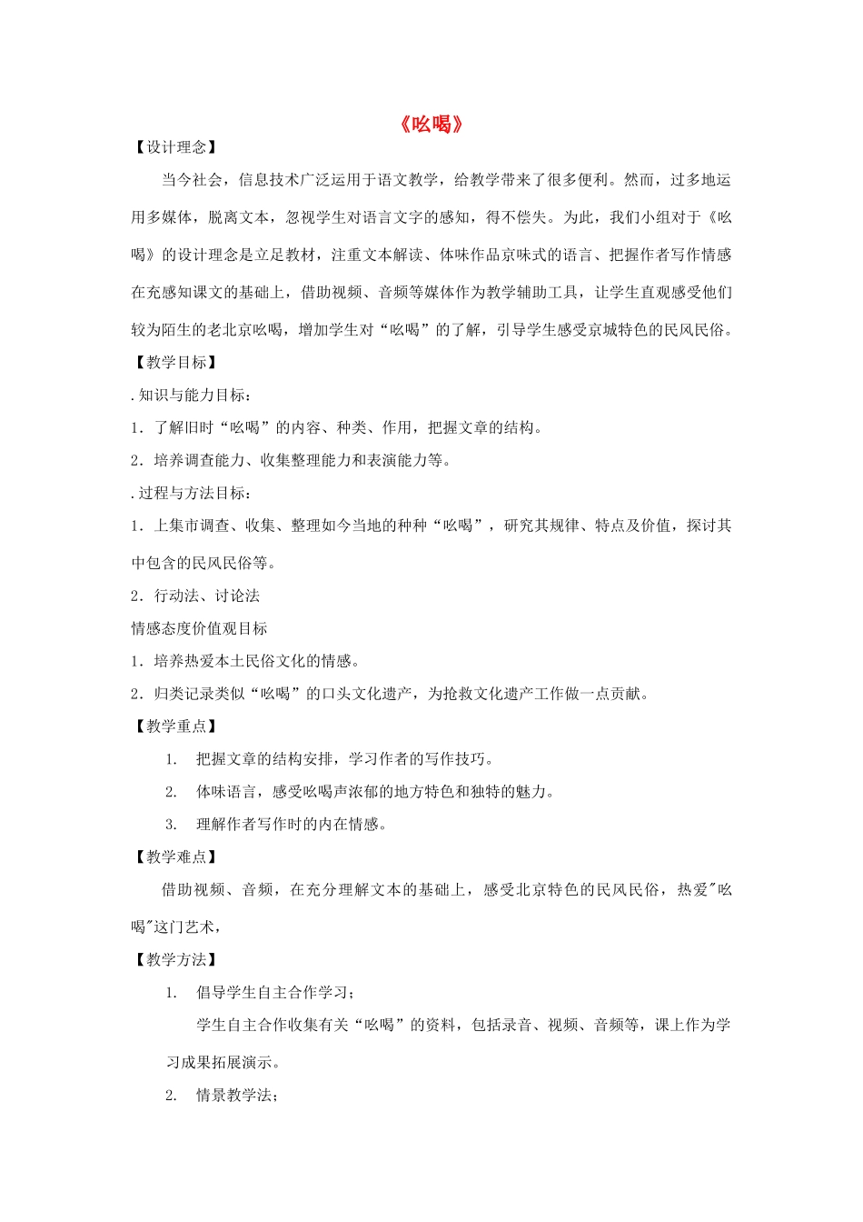 金识源秋八年级语文上册 第一单元 3《吆喝》教案 鲁教版五四制-鲁教版五四制初中八年级上册语文教案_第1页