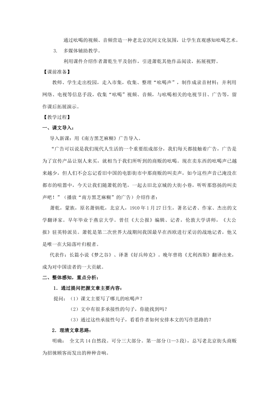 金识源秋八年级语文上册 第一单元 3《吆喝》教案 鲁教版五四制-鲁教版五四制初中八年级上册语文教案_第2页
