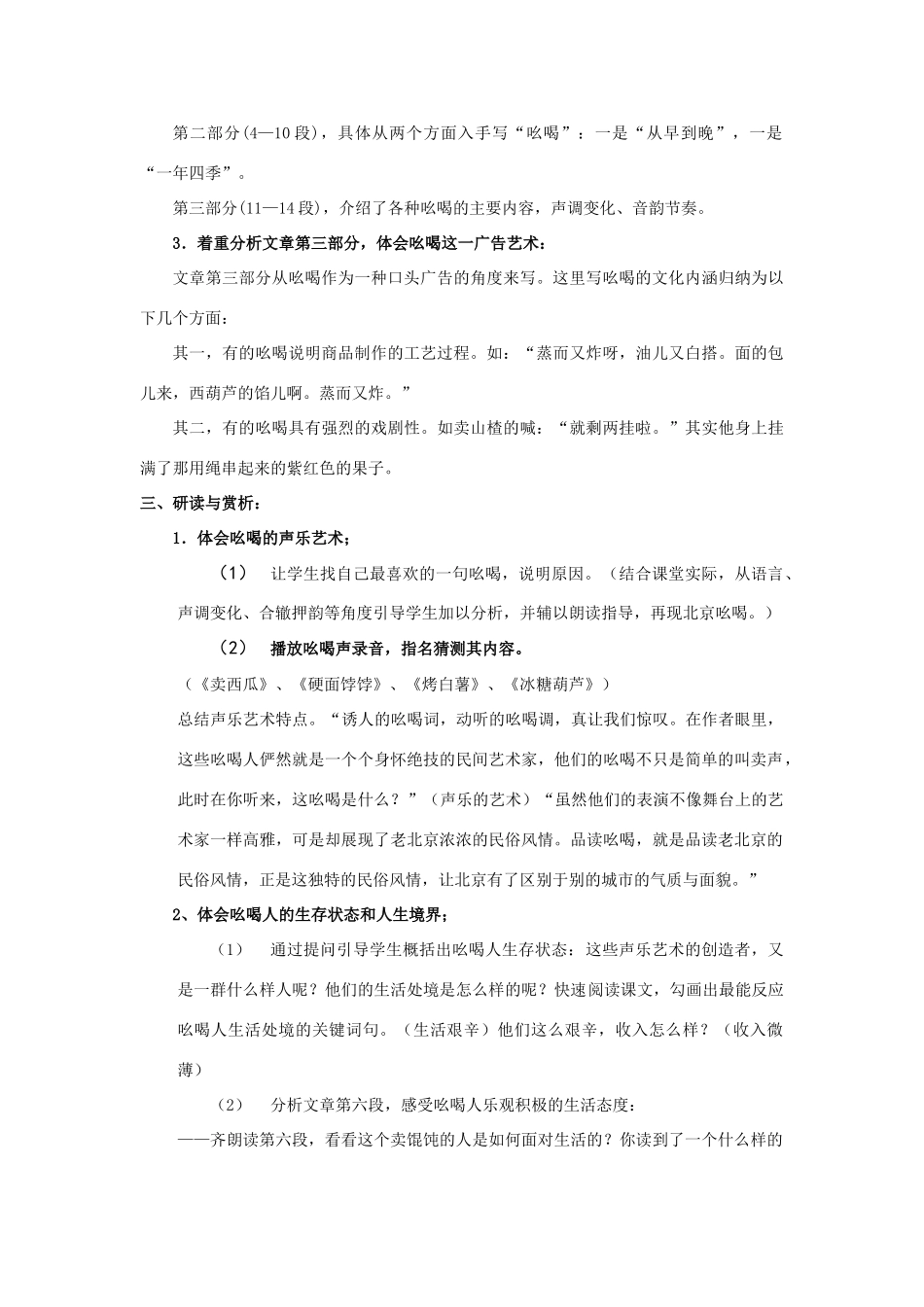 金识源秋八年级语文上册 第一单元 3《吆喝》教案 鲁教版五四制-鲁教版五四制初中八年级上册语文教案_第3页