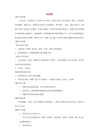金识源秋八年级语文上册 第一单元 3《吆喝》教案 鲁教版五四制-鲁教版五四制初中八年级上册语文教案