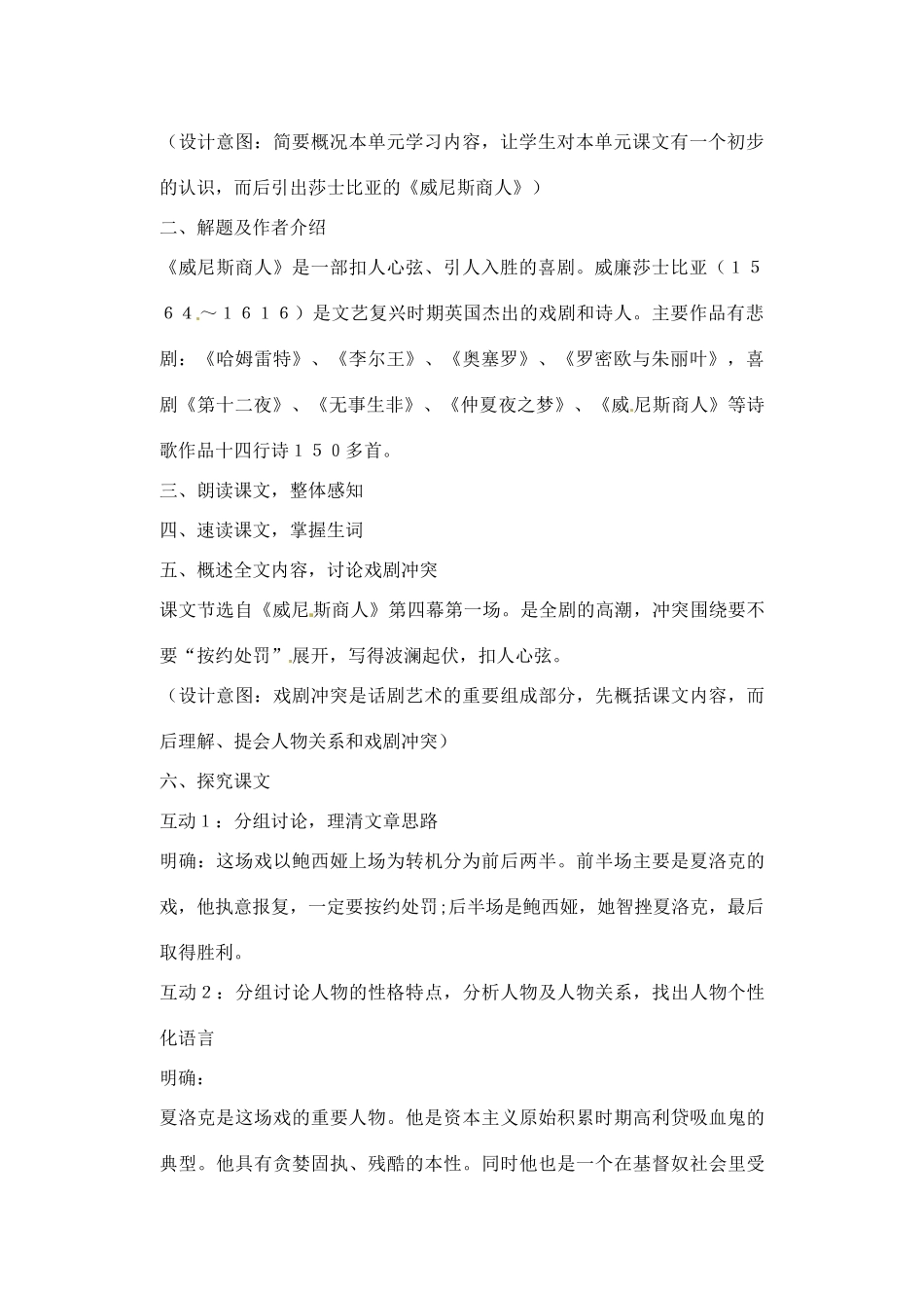 辽宁省丹东七中九年级语文下册《威尼斯商人》教案 新人教版_第2页