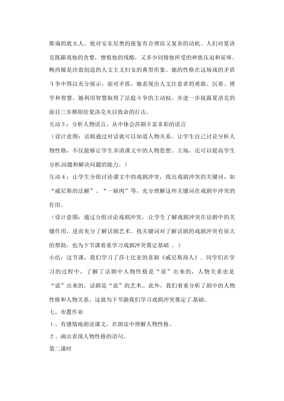 辽宁省丹东七中九年级语文下册《威尼斯商人》教案 新人教版_第3页