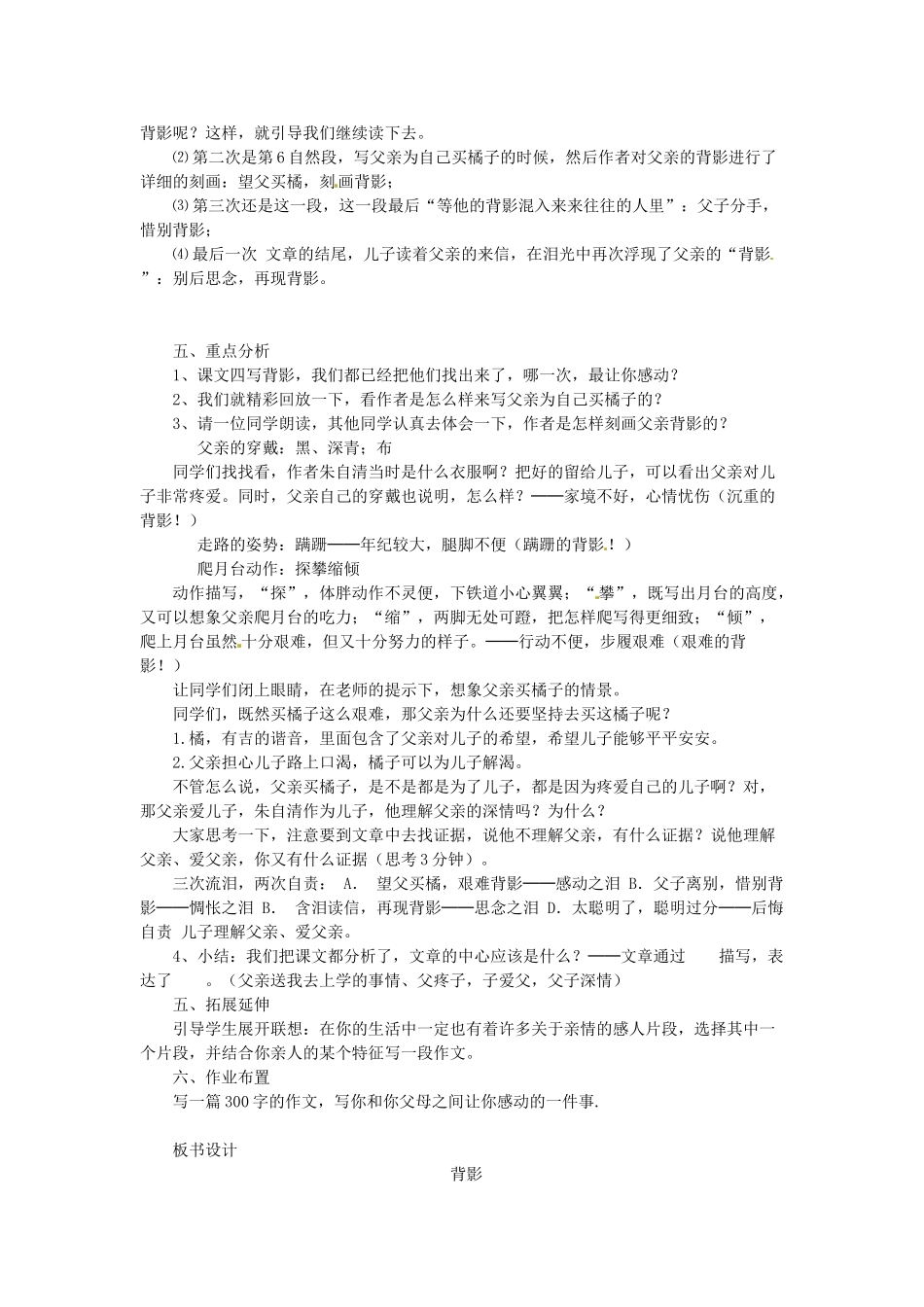 江苏省灌南县八年级语文上册 背影说课稿 苏教版_第2页