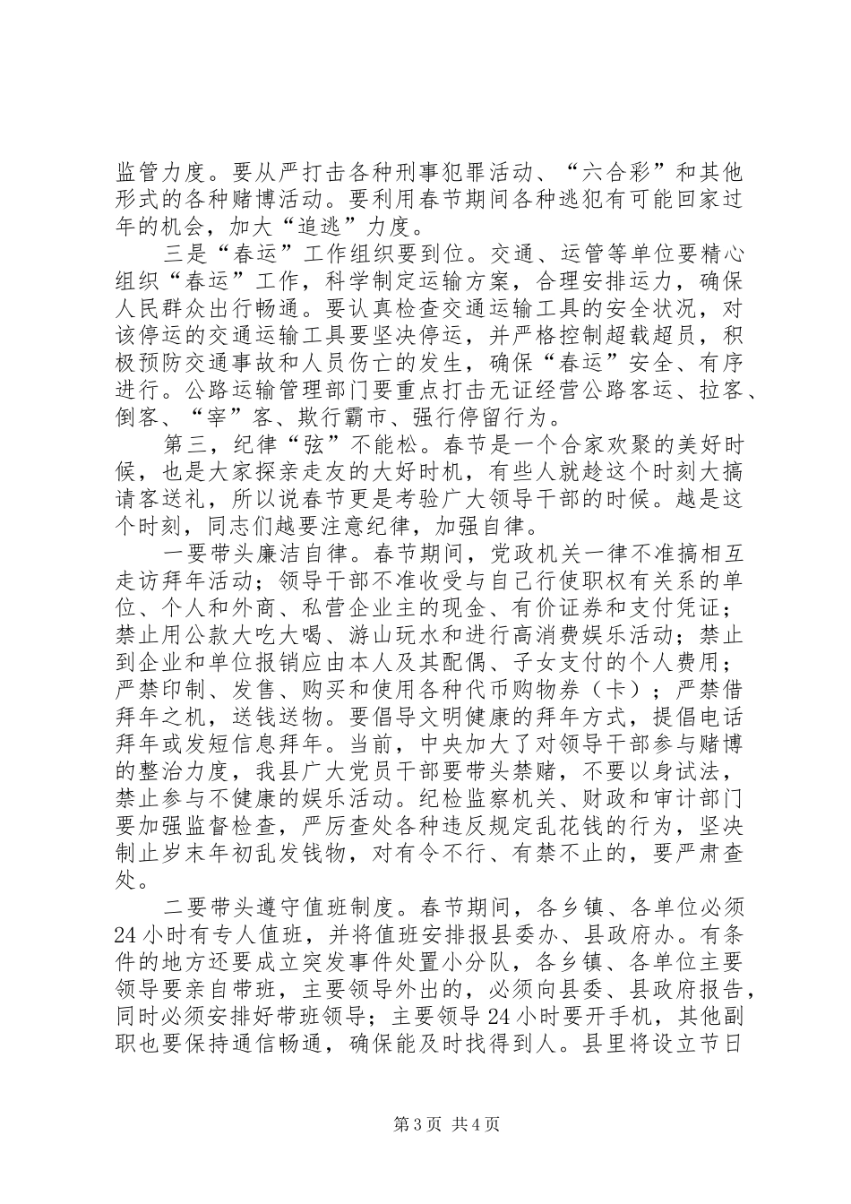 在春节前全县领导干部会上的讲话发言_第3页