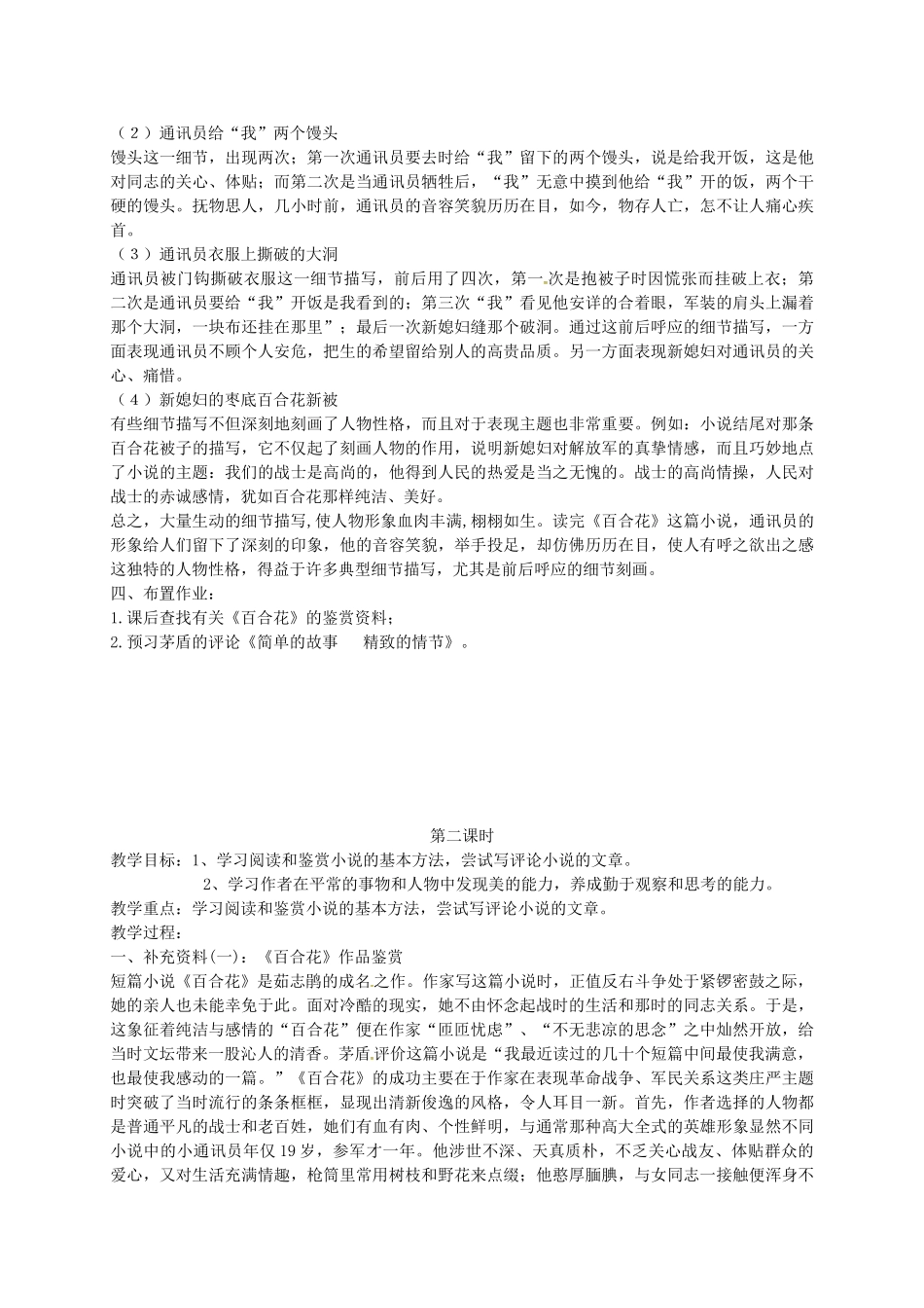 九年级语文上册 第14课：小说家谈小说教案 苏教版-苏教版初中九年级上册语文教案_第2页