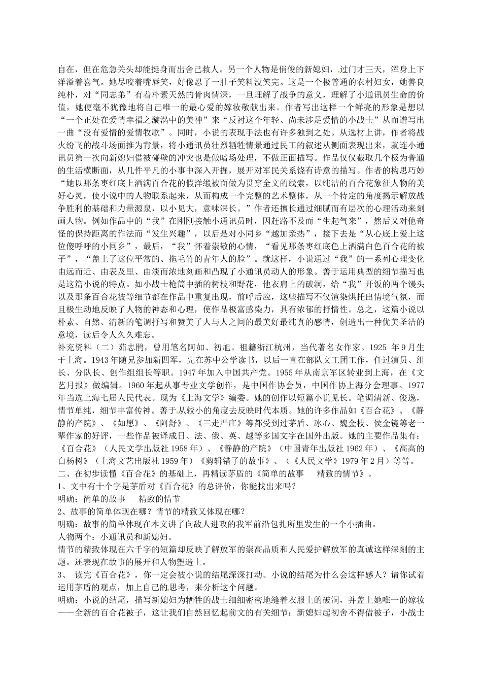 九年级语文上册 第14课：小说家谈小说教案 苏教版-苏教版初中九年级上册语文教案_第3页