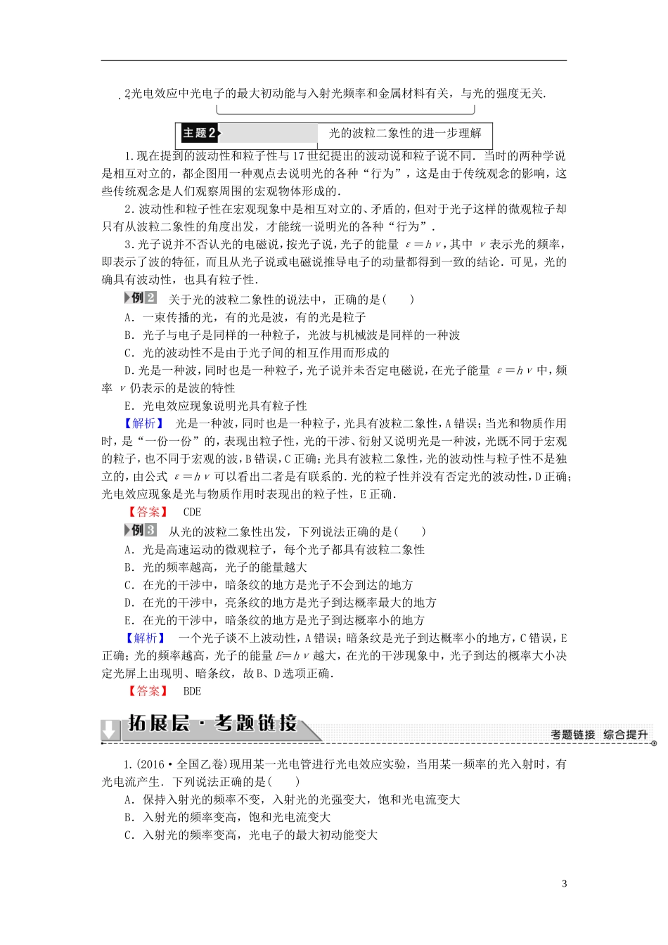 高中物理 第4章 波粒二象性章末分层突破教师用书 教科版选修3-5-教科版高二选修3-5物理学案_第3页