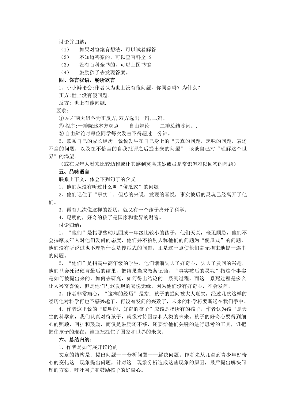 九年级语文上册 第3单元 第12课《世上没有傻问题》教案 语文版-语文版初中九年级上册语文教案_第2页