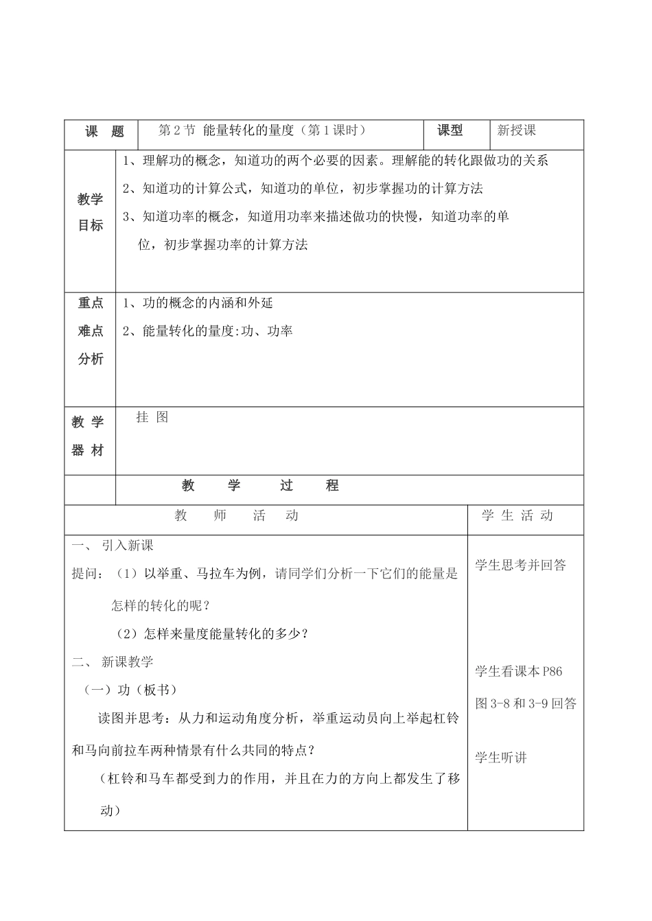 第2节 能量转化的量度（第1课时）_第1页