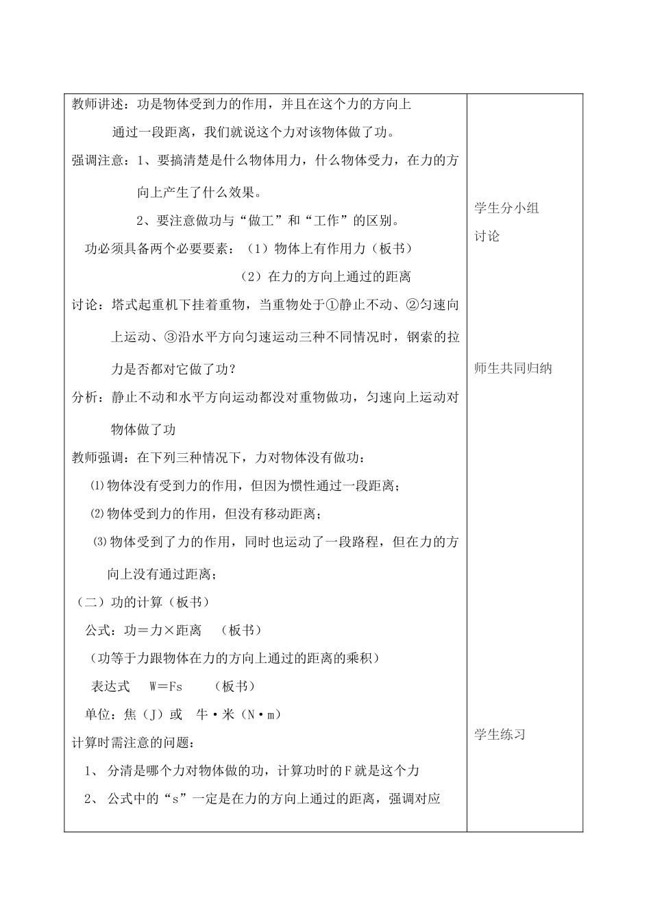 第2节 能量转化的量度（第1课时）_第2页