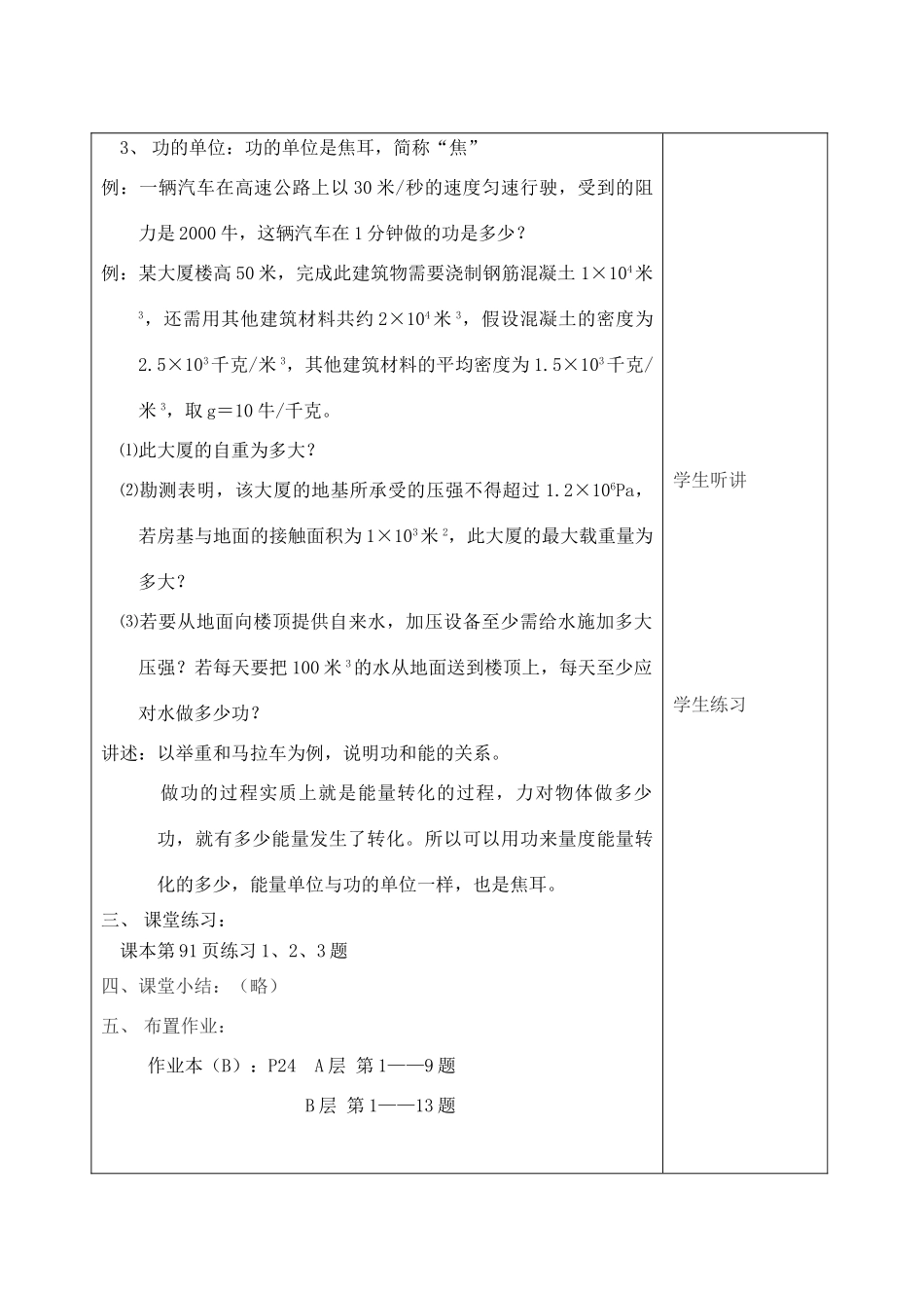 第2节 能量转化的量度（第1课时）_第3页