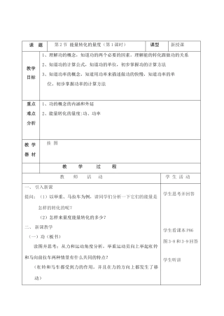 第2节 能量转化的量度（第1课时）
