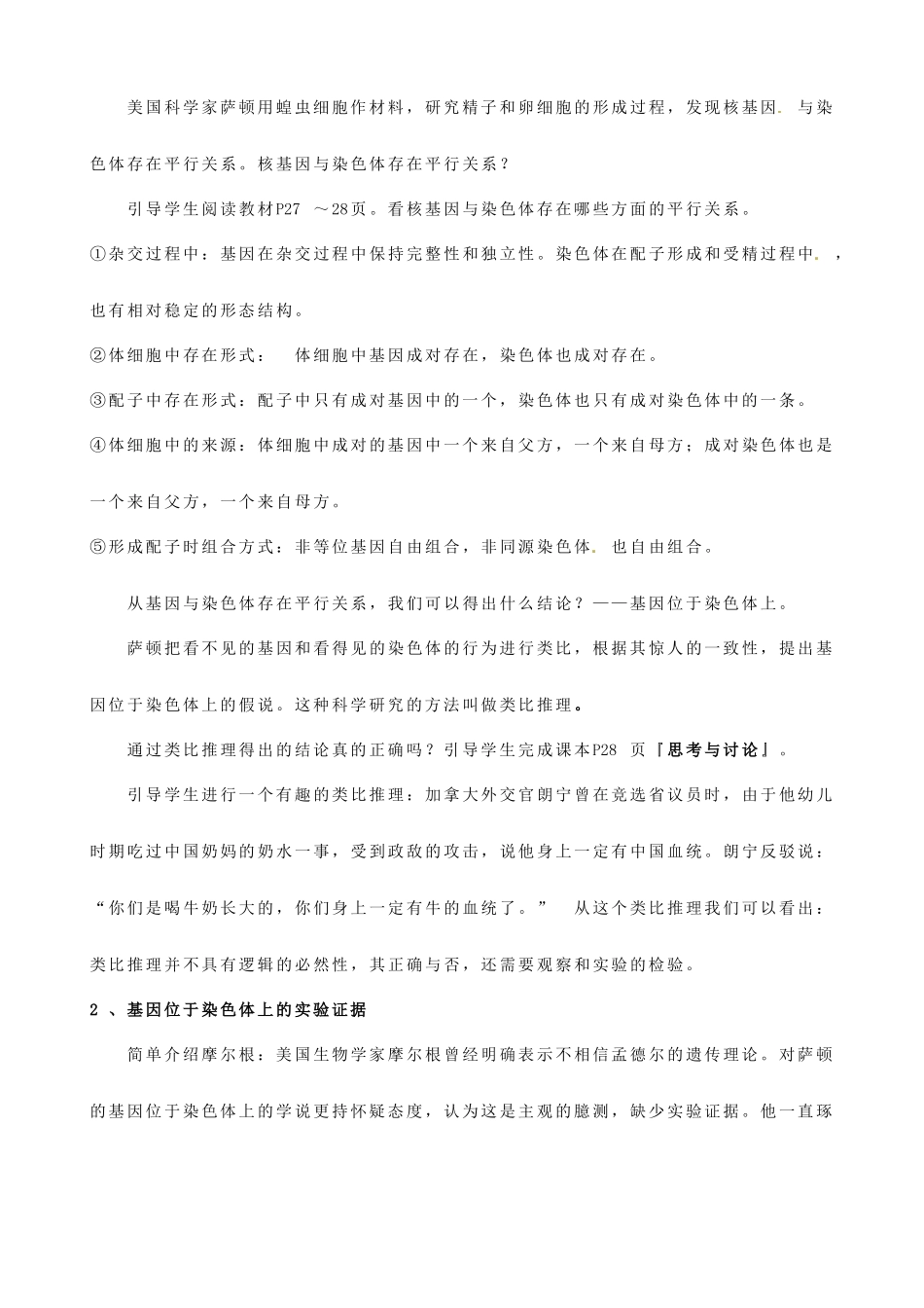 海南省海南中学高一生物下册《基因在染色体上》教学思路 人教版_第2页