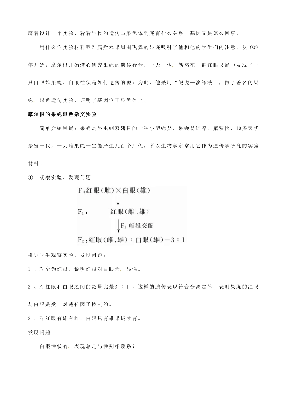 海南省海南中学高一生物下册《基因在染色体上》教学思路 人教版_第3页