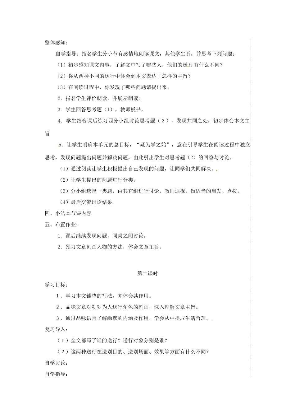 江苏省东台市头灶镇曹丿中学九年级语文下册 第三单元教案 苏教版_第3页