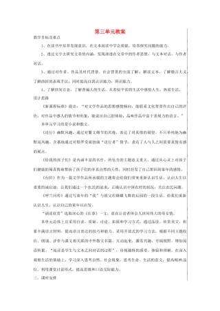 江苏省东台市头灶镇曹丿中学九年级语文下册 第三单元教案 苏教版