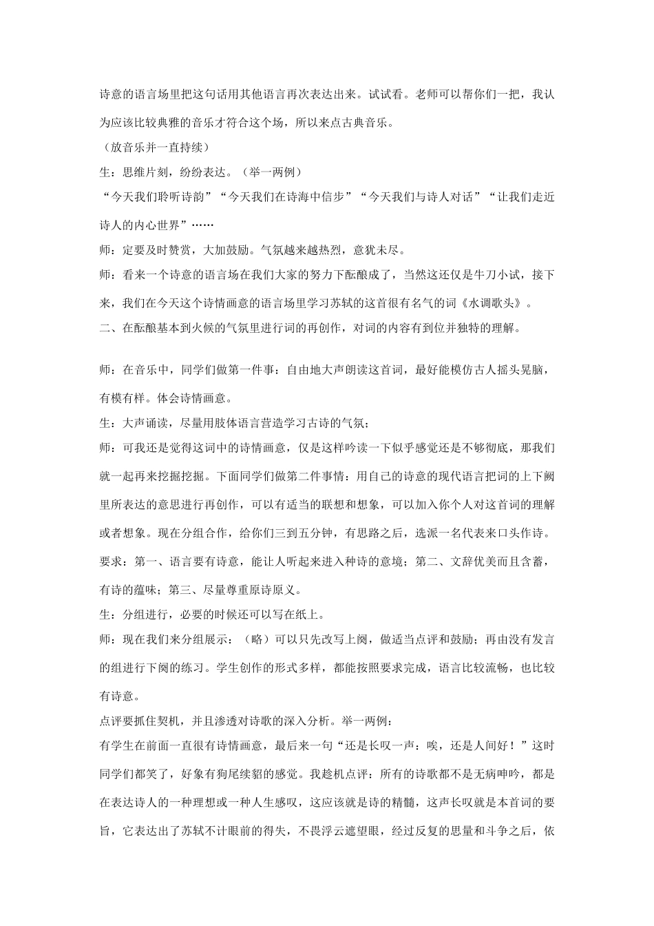 九年级语文下册 水调歌头 明月几时有教案3 鄂教版_第2页