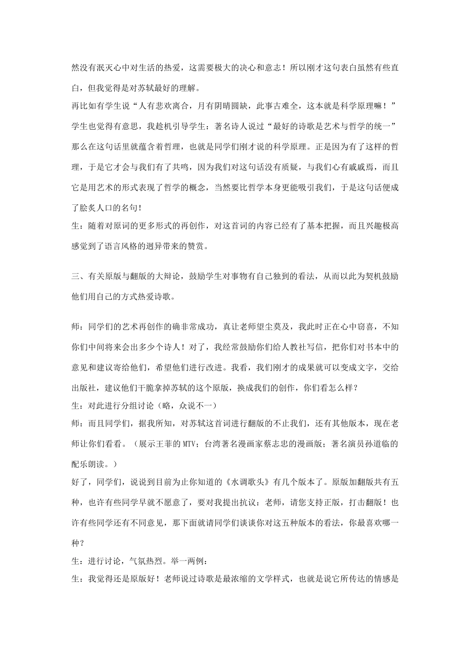 九年级语文下册 水调歌头 明月几时有教案3 鄂教版_第3页