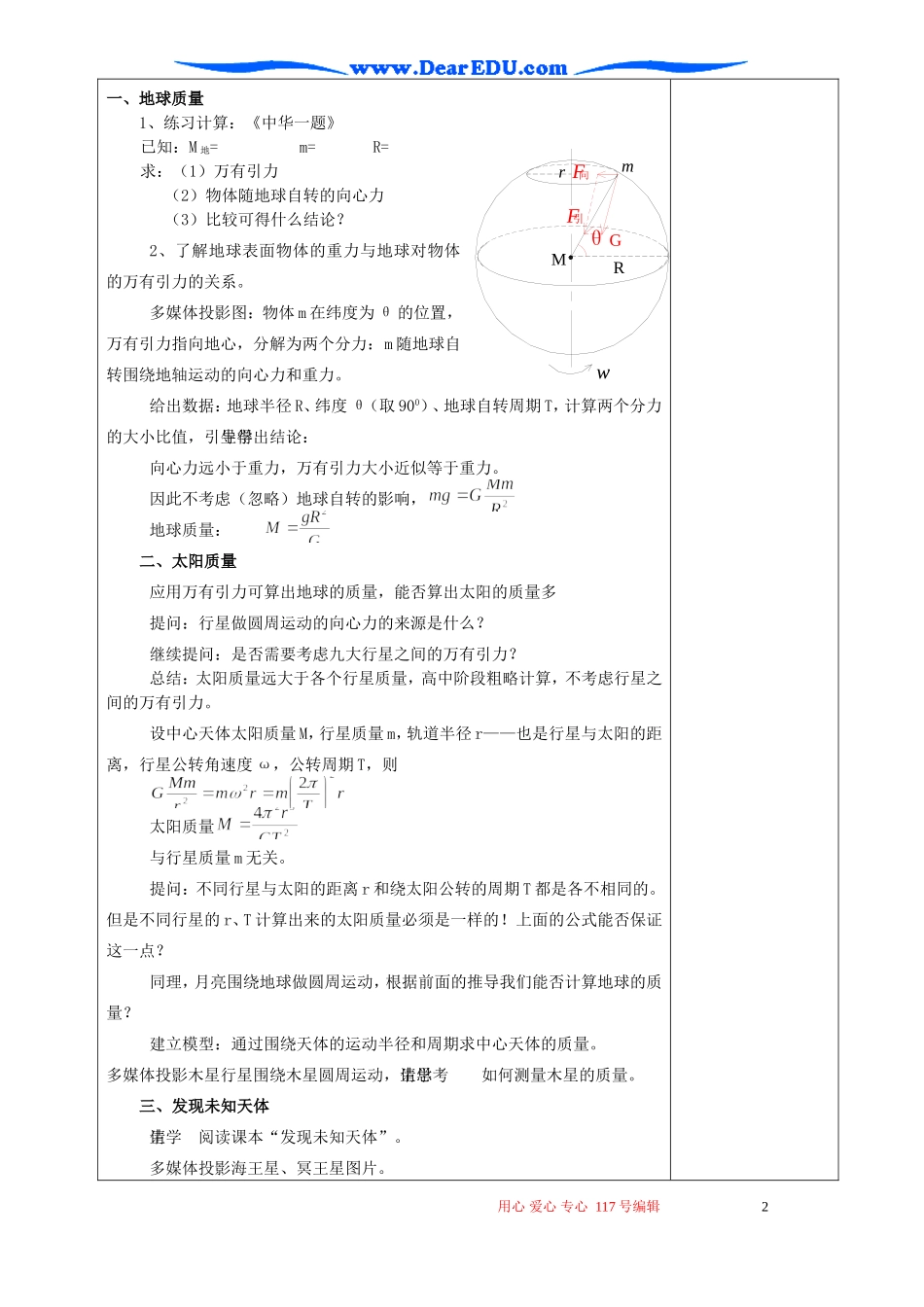 高一物理万有引力的成就教案_第2页