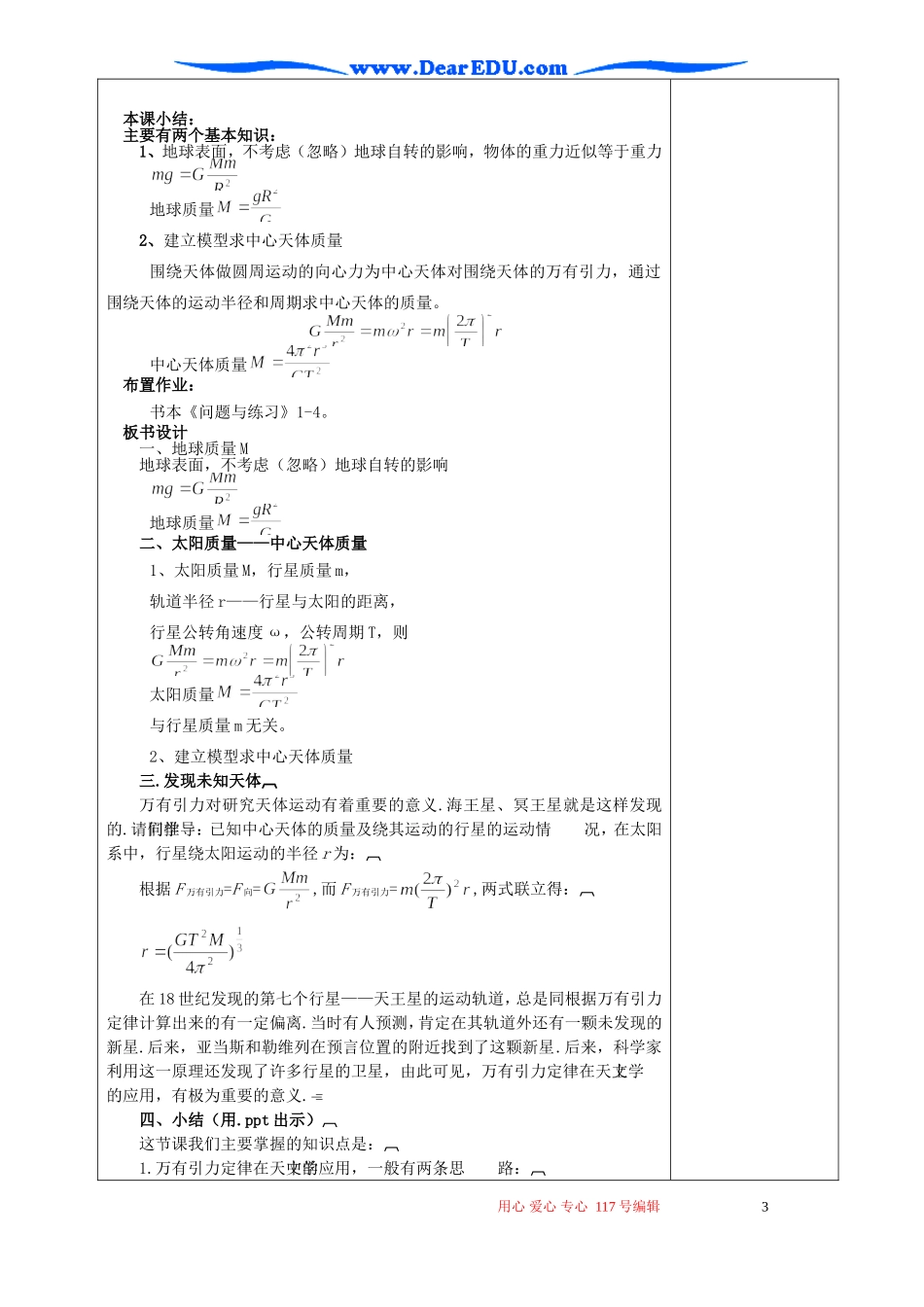 高一物理万有引力的成就教案_第3页