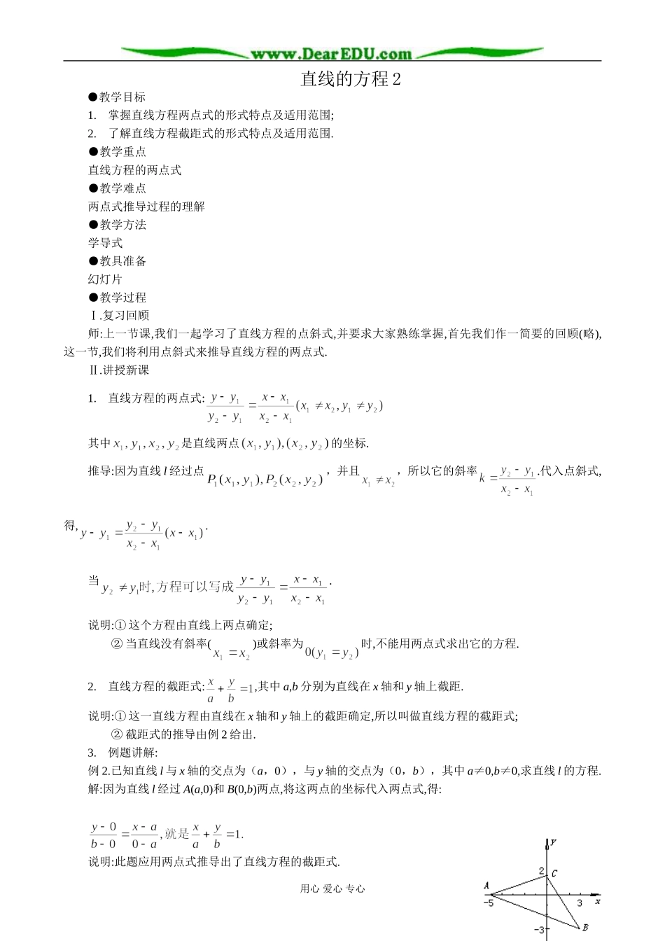 人教版高中数学必修第二册7.2直线的方程2_第1页
