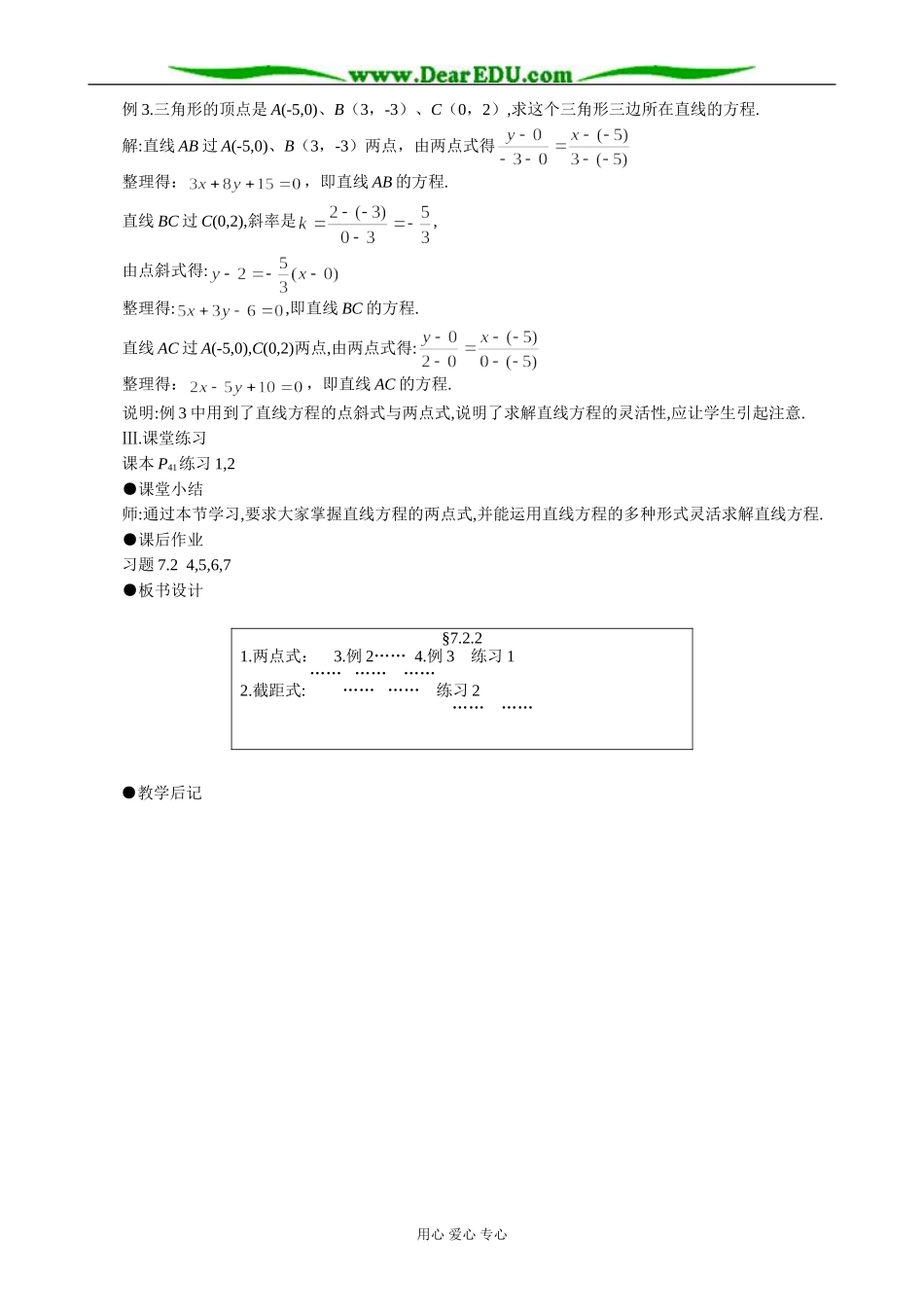 人教版高中数学必修第二册7.2直线的方程2_第2页