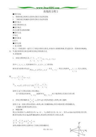 人教版高中数学必修第二册7.2直线的方程2