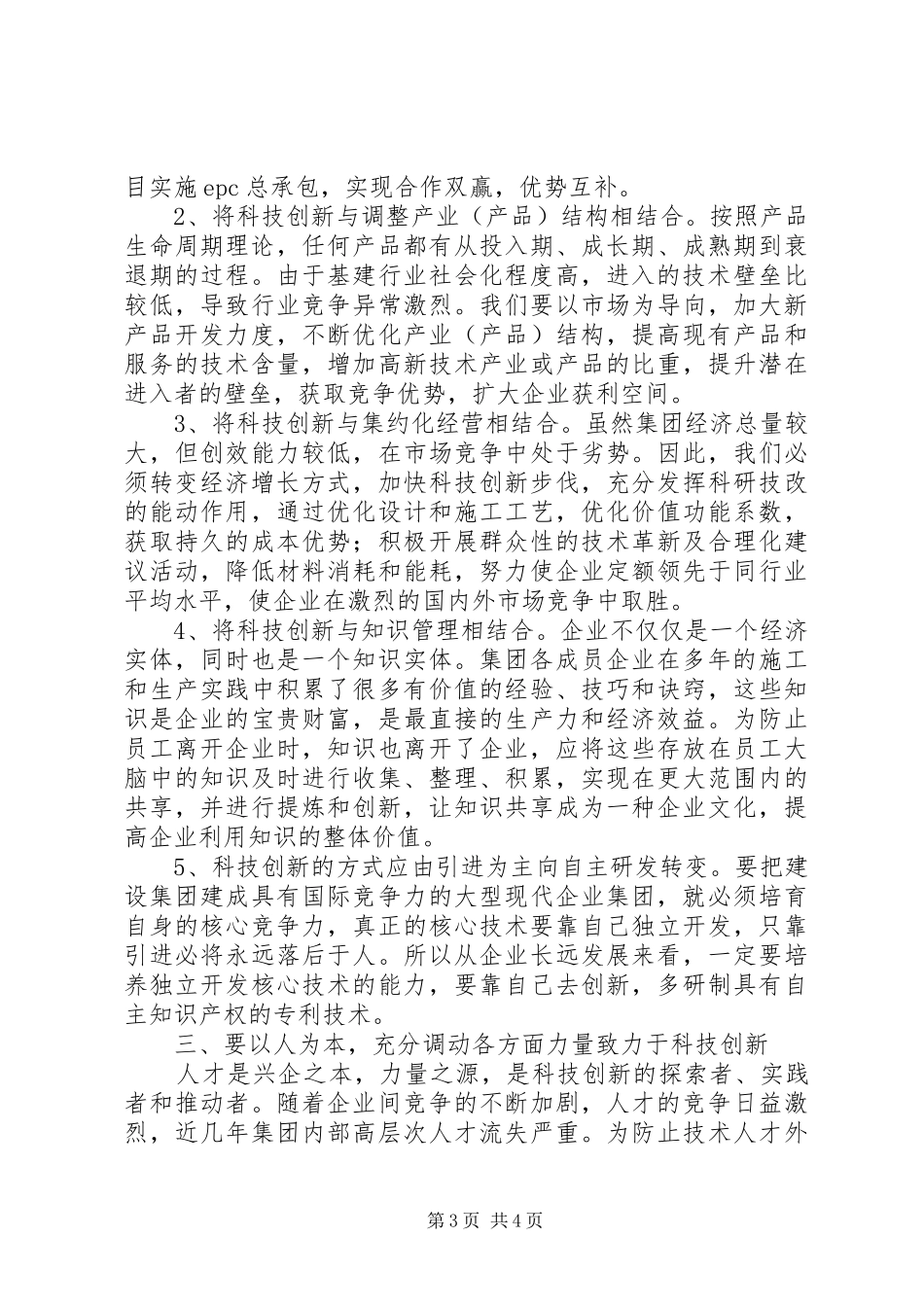 在集团科技工作会议上的讲话发言_第3页