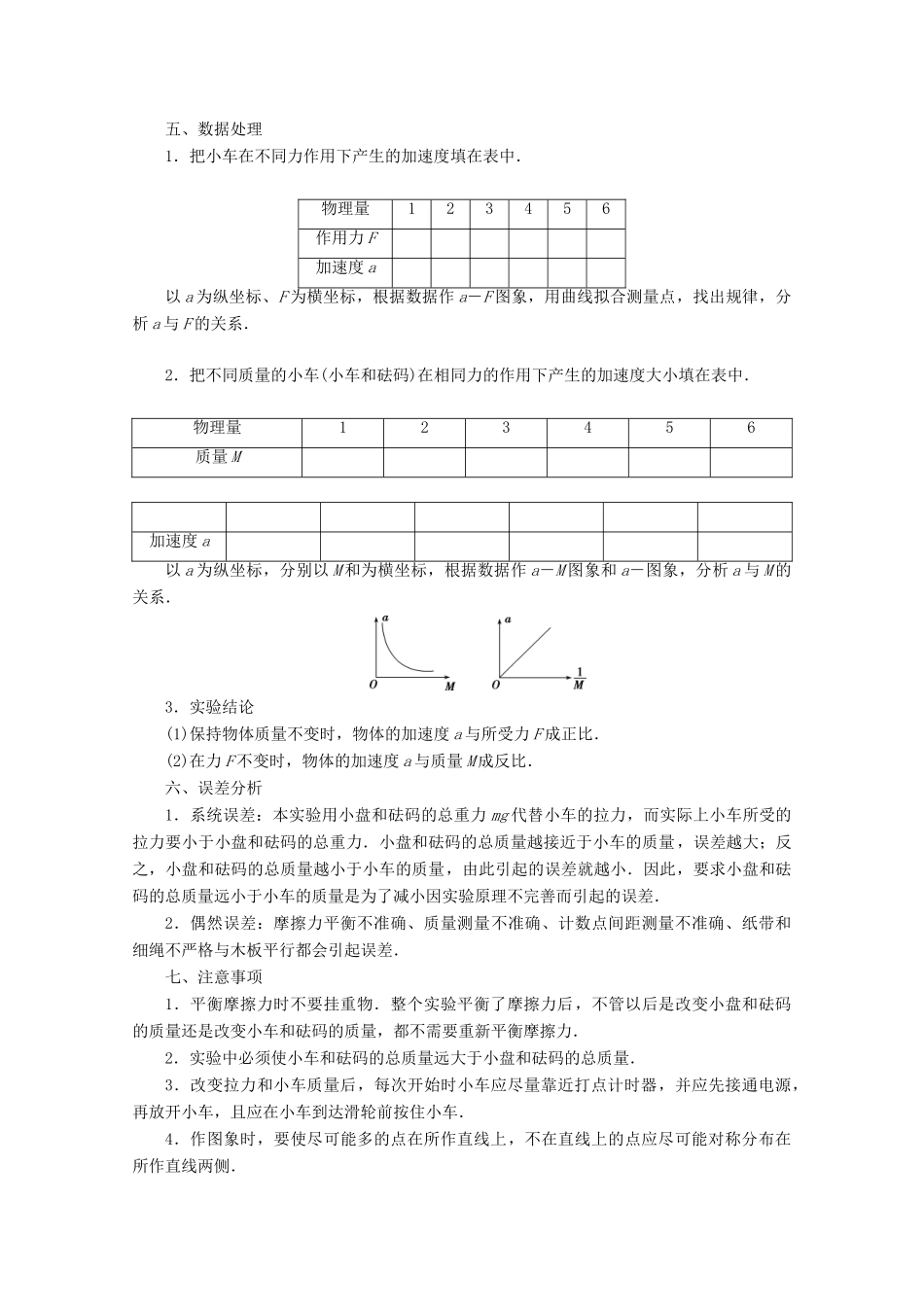 高中物理 第4章 第2节 实验：探究加速度与力、质量的关系教案 新人教版必修第一册-新人教版高一第一册物理教案_第2页
