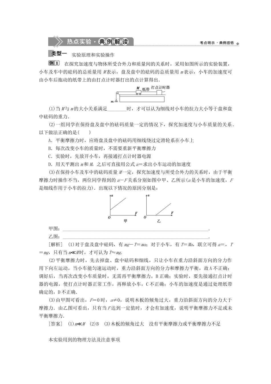 高中物理 第4章 第2节 实验：探究加速度与力、质量的关系教案 新人教版必修第一册-新人教版高一第一册物理教案_第3页