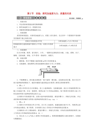高中物理 第4章 第2节 实验：探究加速度与力、质量的关系教案 新人教版必修第一册-新人教版高一第一册物理教案