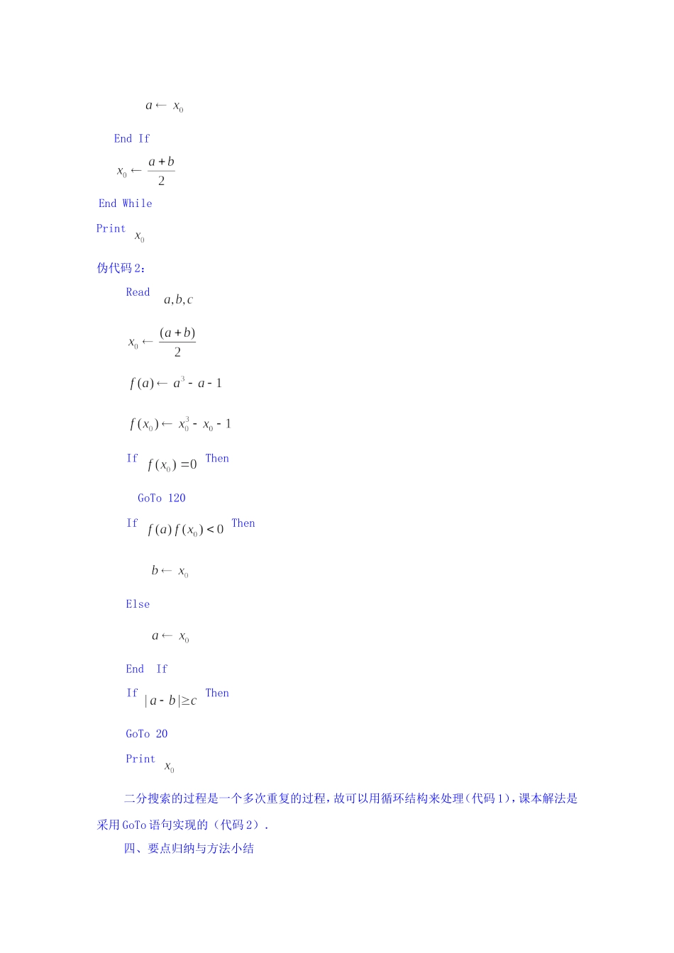 江苏省常州市西夏墅中学高中数学 1.4 算法案例（第3课时）教案 新人教版必修3_第3页