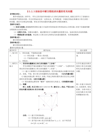 湖北省恩施巴东县第一高级中学高中数学 3.2.3坐标法中解方程组求向量的有关问题教案 新人教版选修1-1