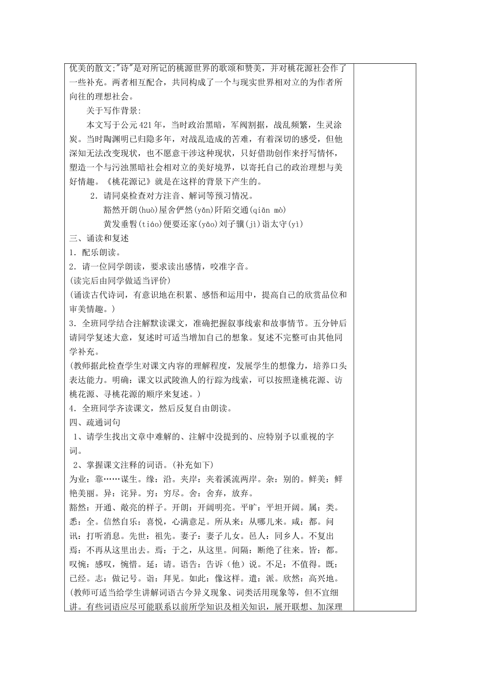 河南省洛阳市下峪镇八年级语文上册《桃花源记》第一课时教案 新人教版_第2页