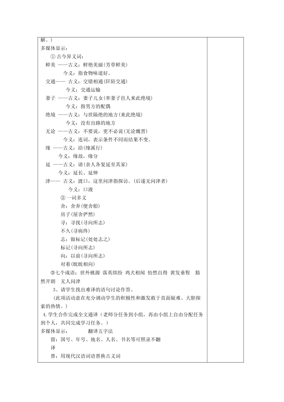 河南省洛阳市下峪镇八年级语文上册《桃花源记》第一课时教案 新人教版_第3页