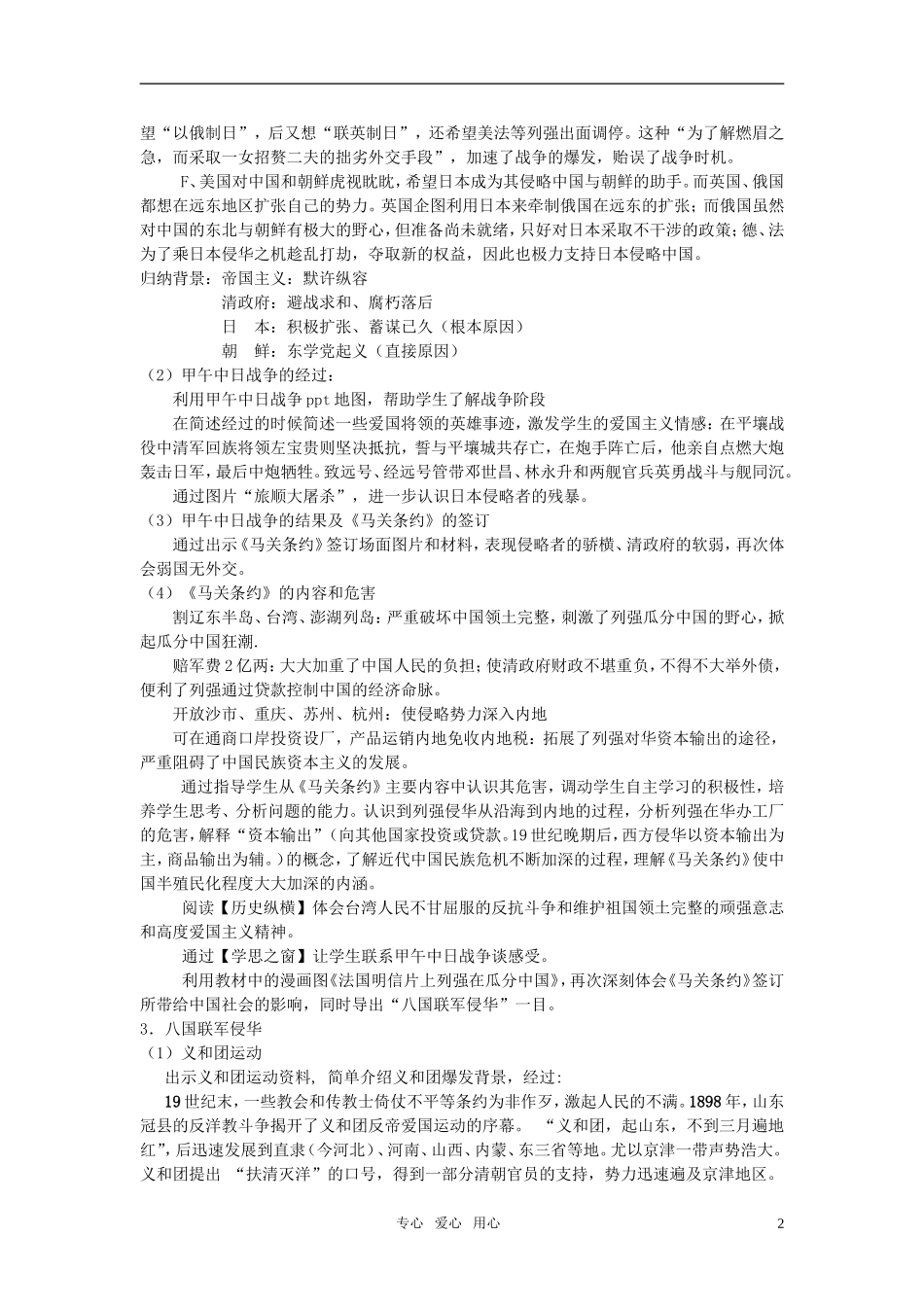高中历史 甲午中日战争和八国联军侵华教案 新人教版必修1_第2页
