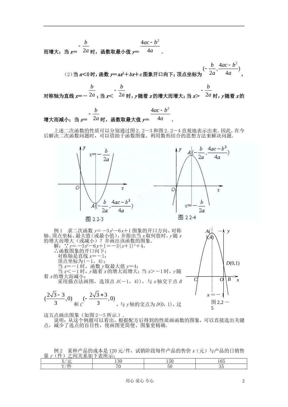 【初高中】四川省南江四中高一数学衔接教材 二次函数y＝ax2＋bx＋c的图像和性质_第2页
