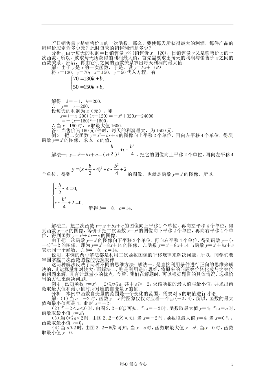 【初高中】四川省南江四中高一数学衔接教材 二次函数y＝ax2＋bx＋c的图像和性质_第3页