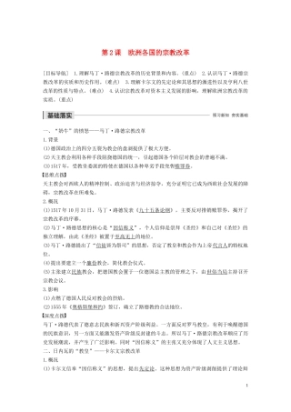 高中历史 专题五 欧洲宗教改革 第2课 欧洲各国的宗教改革讲义 人民版选修1-人民版高二选修1历史教案