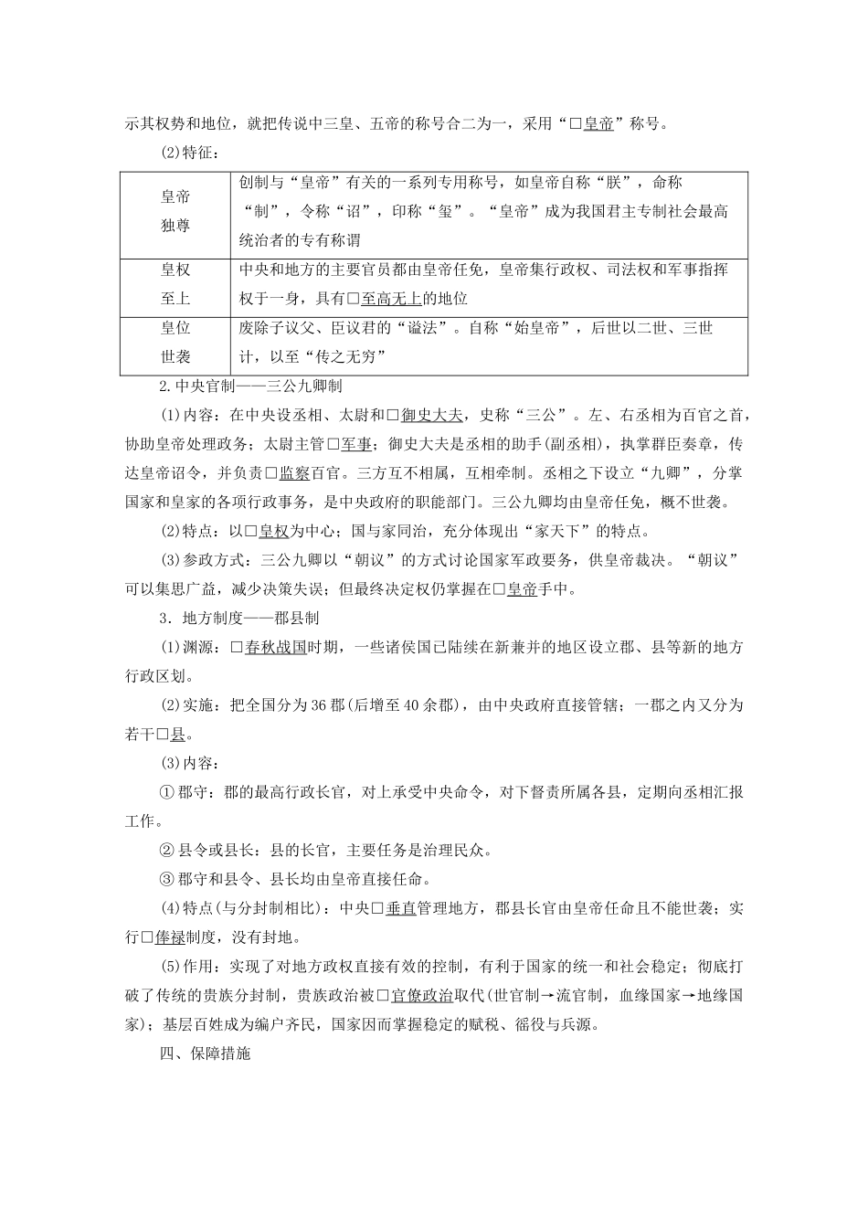 （赢在微点）高考历史总复习 2 秦朝中央集权制度的形成导学案（含解析）新人教版-新人教版高三全册历史学案_第2页