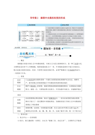 （赢在微点）高考历史总复习 2 秦朝中央集权制度的形成导学案（含解析）新人教版-新人教版高三全册历史学案