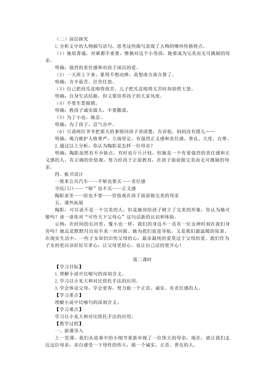 九年级语文上册 第二单元 第6课《一厘米》教学设计 语文版-语文版初中九年级上册语文教案_第2页